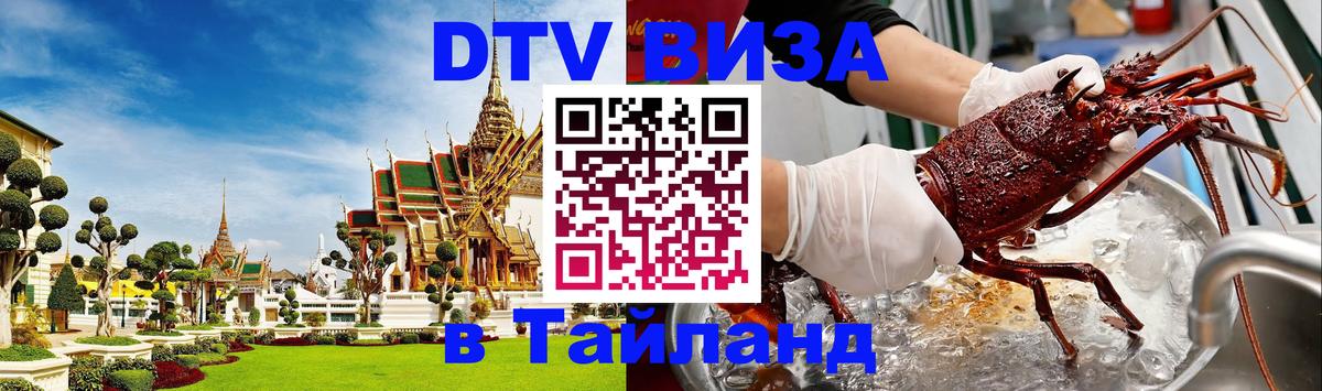 Цены на DTV визу в Таиланд — пакеты услуг, достаточно даже паспорта - Сураттхани  20.11.2025 