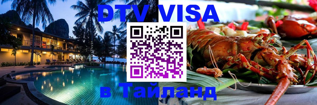 Visa в Таиланд Сураттхани 